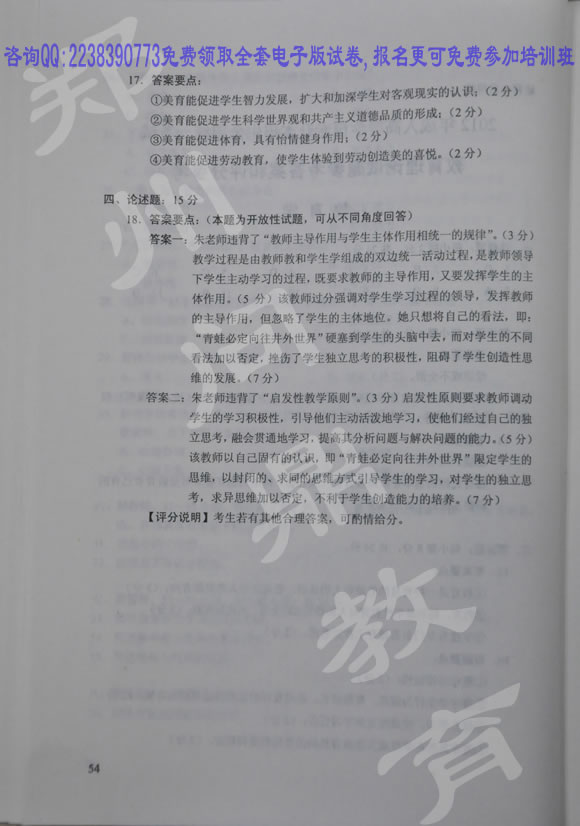 河南成人高考专升本考试科目教育理论教育学部分去年试卷答案2.jpg