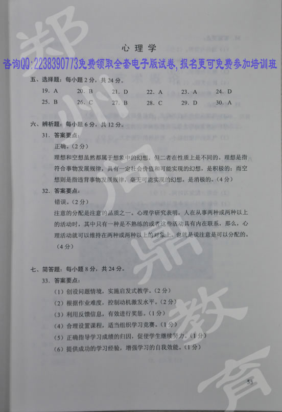 河南成人高考专科升本科考试科目教育理论试卷答案3-心理学部分答案.jpg