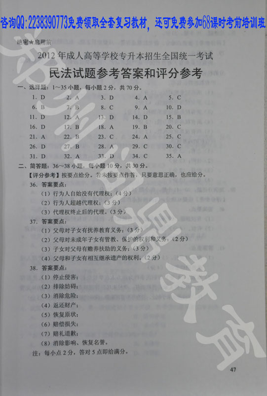 河南成考本科考试科目民法去年试卷答案及评分参考1.jpg
