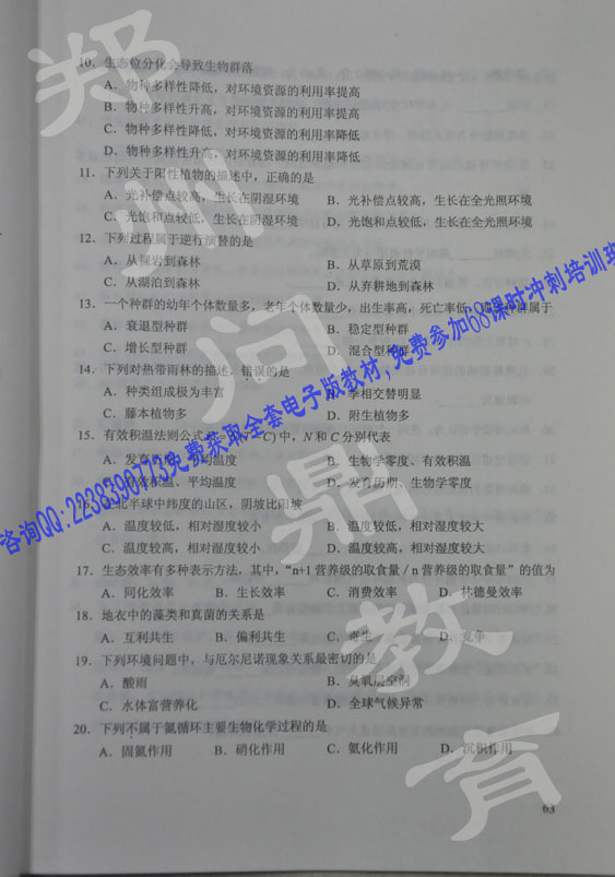 河南成人高考本科生态学基础去年试卷原题2【农业类专业必考科目】.jpg