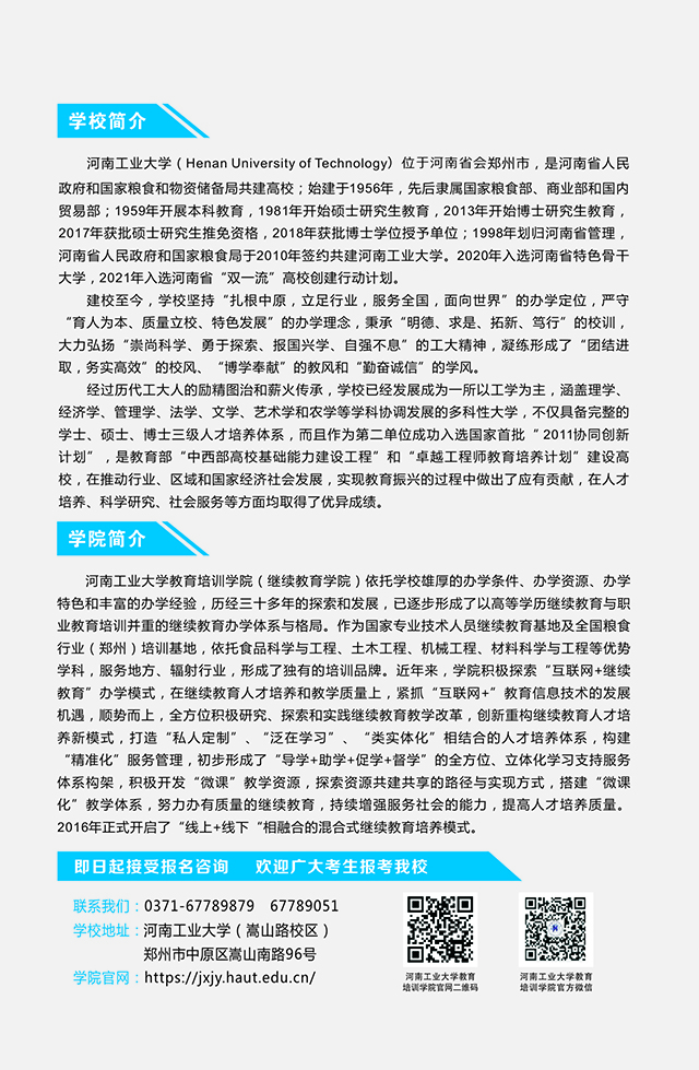 河南工业大学成人高考招生简章2