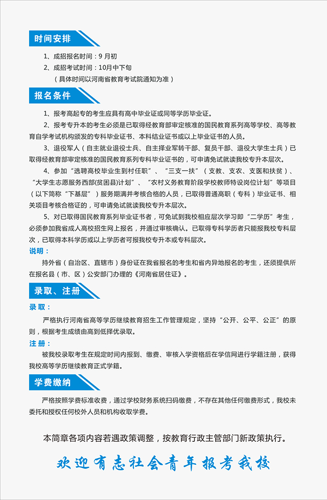 河南工业大学成人高考招生简章3