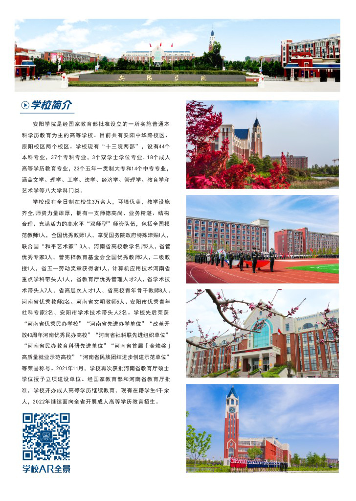 安阳学院成人高考招生简章