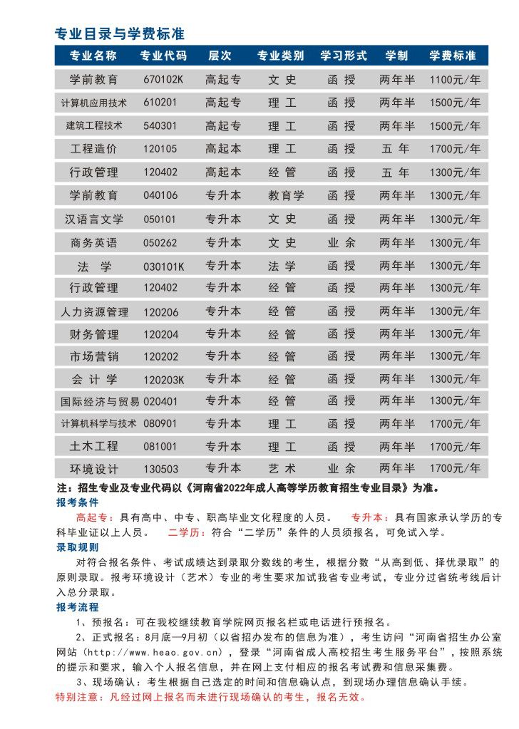 安阳学院成人高考招生简章