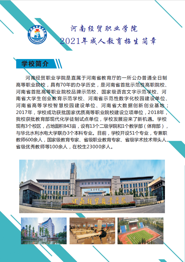 ϾóְҵѧԺ˸ߵȽ2021