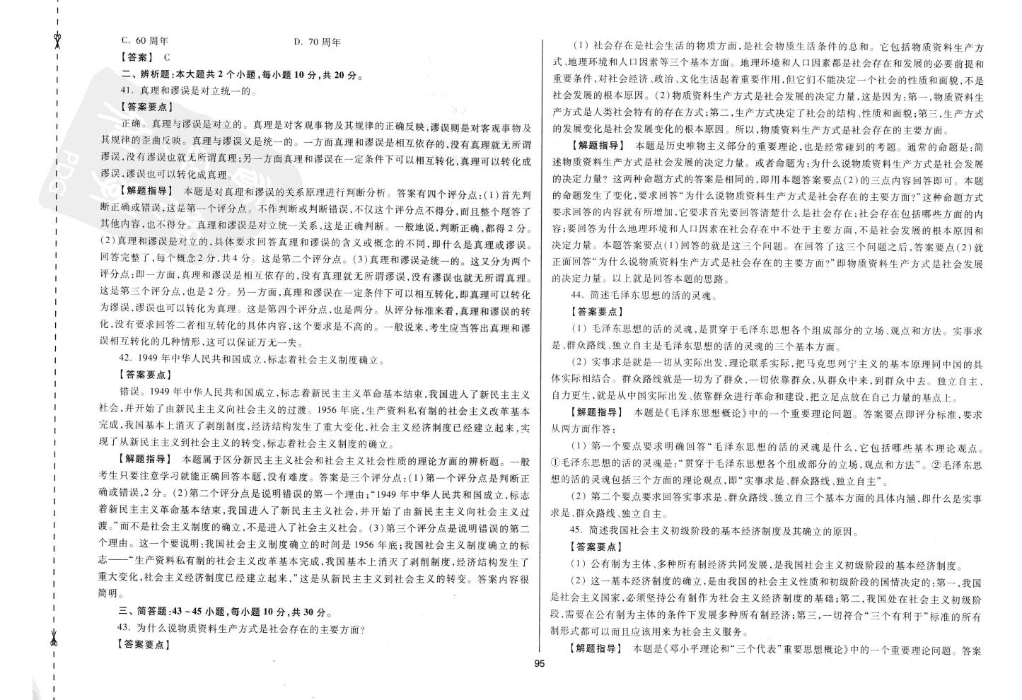 第五套成人高考考试科目《政治》题型分析-1解析题答题技巧