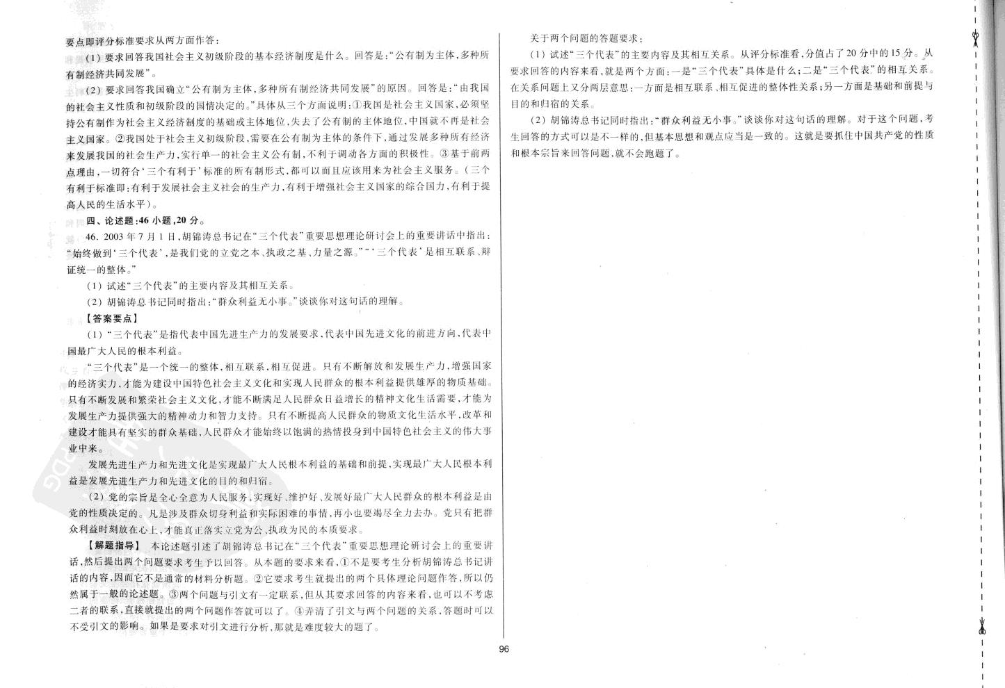 第五套成人高考考试科目《政治》试题类型-2论述题解答方法