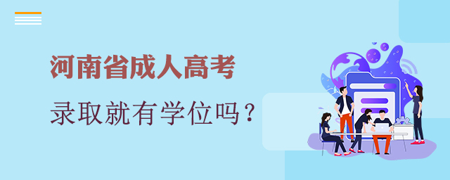 ʡ˸߿ֻҪ¼ȡѧλ֤