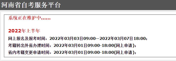 河南自考服务平台